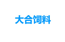 飼料機(jī)械客戶(hù):客戶(hù)9